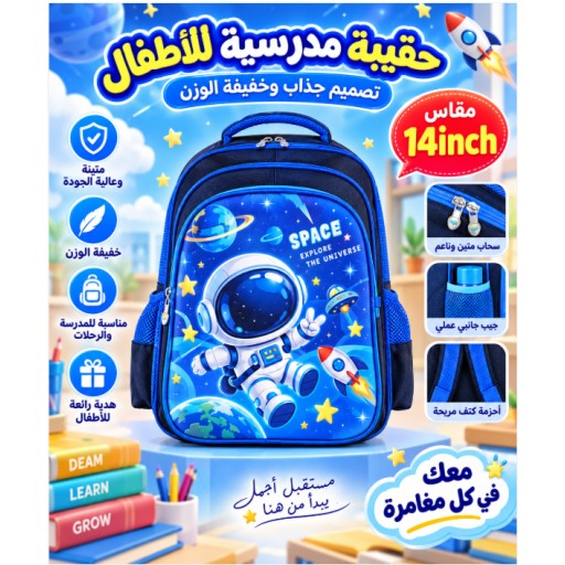 حقيبة مدرسية للأطفال Kids School Backpack