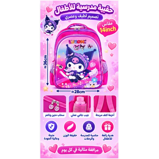 حقيبة مدرسية للأطفال Kids School Backpack