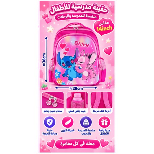 حقيبة مدرسية للأطفال Kids School Backpack