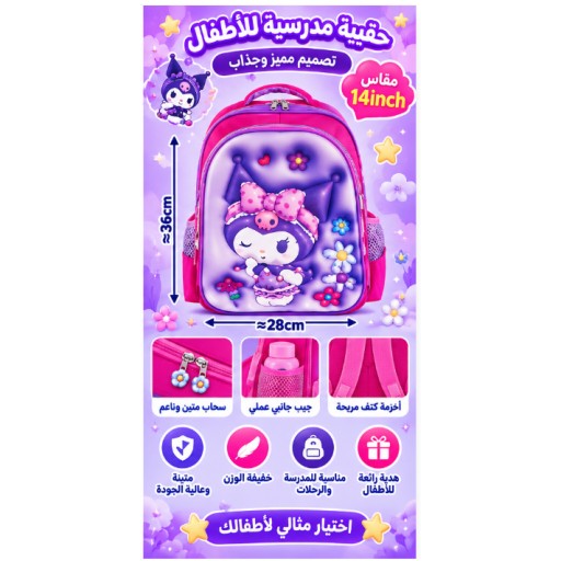 حقيبة مدرسية للأطفال Kids School Backpack