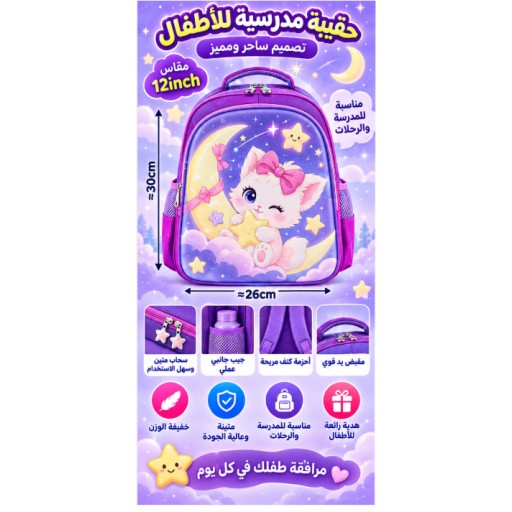 حقيبة مدرسية School Backpack