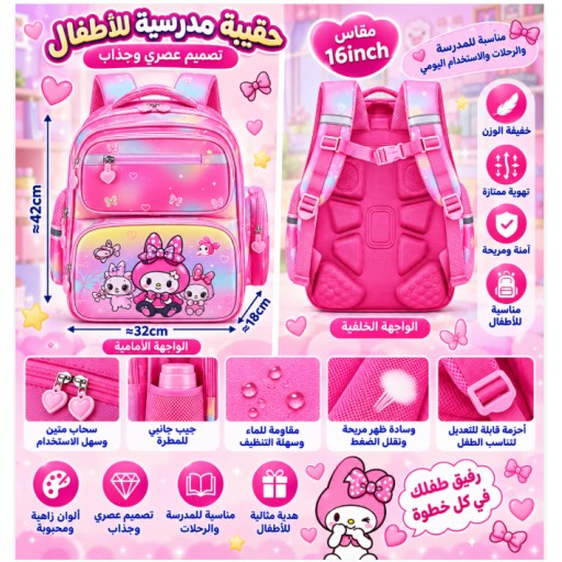 حقيبة مدرسية School Backpack