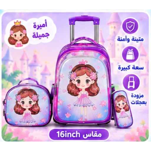 حقيبة مدرسية School Backpack