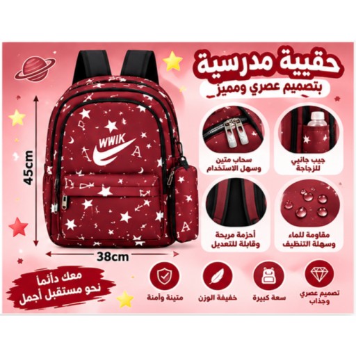 حقيبة مدرسية School Backpack
