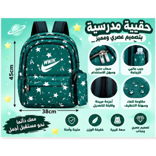 حقيبة مدرسية School Backpack