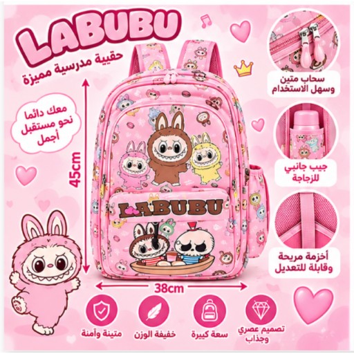 حقيبة مدرسية School Backpack