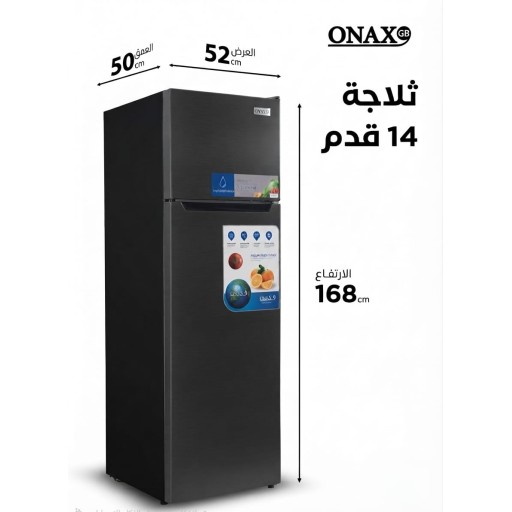 ثلاجة أوناكس (Onax) سعة 265 لتر - 14 قدم Onax Refrigerator, 265 Liters - 14 Feet