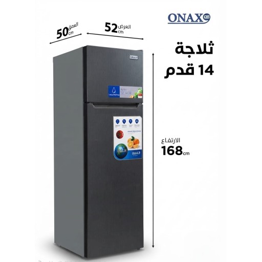 ثلاجة أوناكس (Onax) سعة 265 لتر - 14 قدم Onax Refrigerator, 265 Liters - 14 Feet
