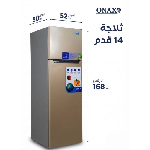 ثلاجة أوناكس (Onax) سعة 265 لتر - 14 قدم Onax Refrigerator, 265 Liters - 14 Feet