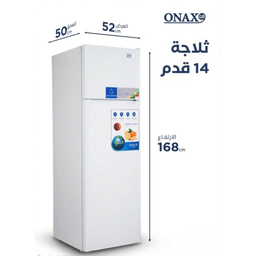 ثلاجة أوناكس (Onax) سعة 265 لتر - 14 قدم Onax Refrigerator, 265 Liters - 14 Feet