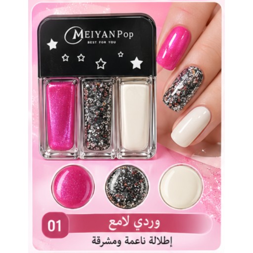 مجموعة طلاء أظافر بثلاثة ألوان 3-Color Nail Polish Set