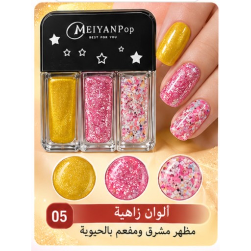 مجموعة طلاء أظافر بثلاثة ألوان 3-Color Nail Polish Set