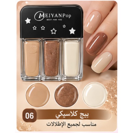 مجموعة طلاء أظافر بثلاثة ألوان 3-Color Nail Polish Set