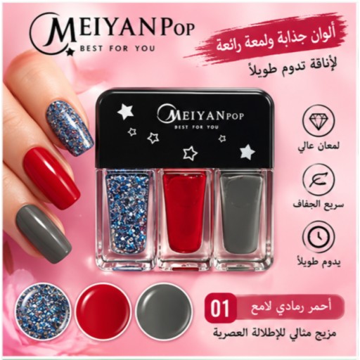 مجموعة طلاء أظافر بثلاثة ألوان 3-Color Nail Polish Set
