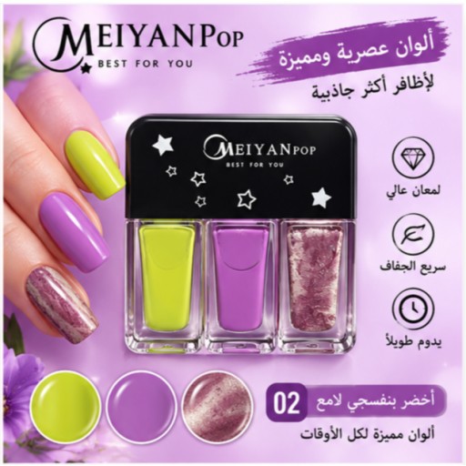 مجموعة طلاء أظافر بثلاثة ألوان 3-Color Nail Polish Set