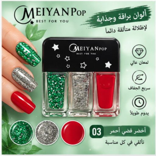 مجموعة طلاء أظافر بثلاثة ألوان 3-Color Nail Polish Set