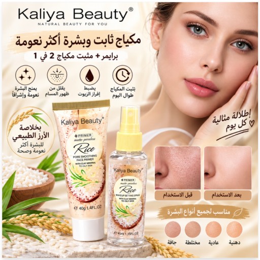 برايمر + مثبت مكياج Makeup Primer + Setting