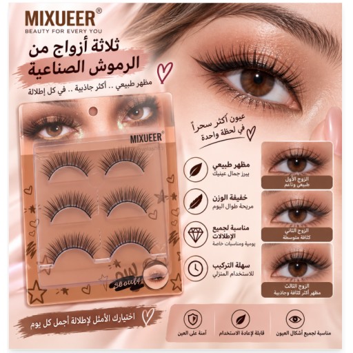 رموش صناعية ثلاثية 3-Pair False Eyelashes