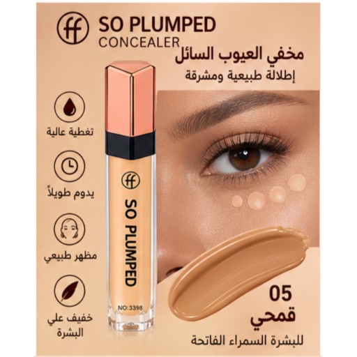 كريم إخفاء العيوب Concealer