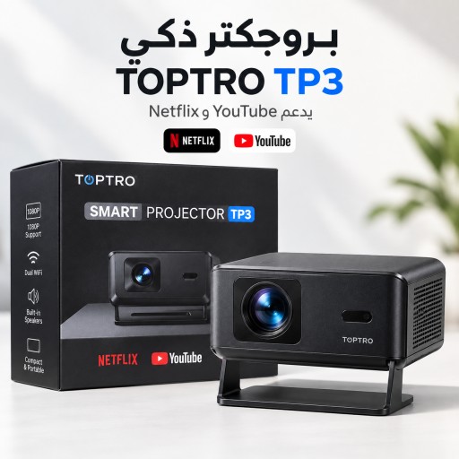 توبترو Toptro TP3 Projector