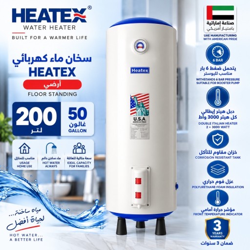 سخان ماء كهربائي هيتكس أرضي دبل هيتر 200 لتر / 50 غالون Heater Haetex 200L
