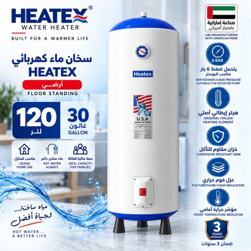 سخان ماء كهربائي هيتكس أرضي 120 لتر / 30 غالون Heatex Heater 120L