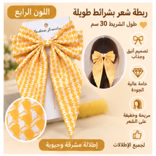 شريط شعر بطول 30 سم – 1 30cm Hair Ribbon – 1