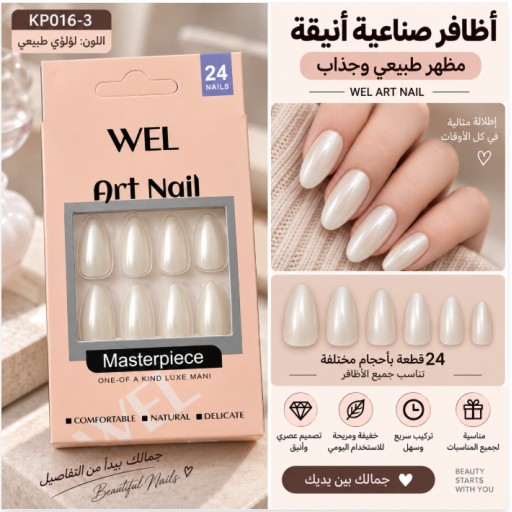 أظافر صناعية لؤلؤية بيضاء KP016-1 KP016-1 Pearl White False Nails