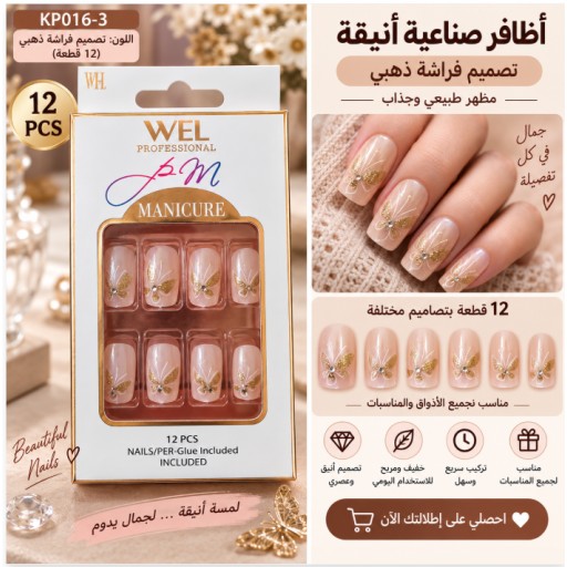 أظافر صناعية WEL-12 قطعة مربعة قصيرة KP846Z-8 WEL-12pcs Short Square False Nails KP846Z-8