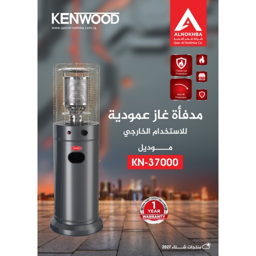مدفأة كينوود الغازية الخارجية KN-37000 Kenwood Outdoor Gas Heater