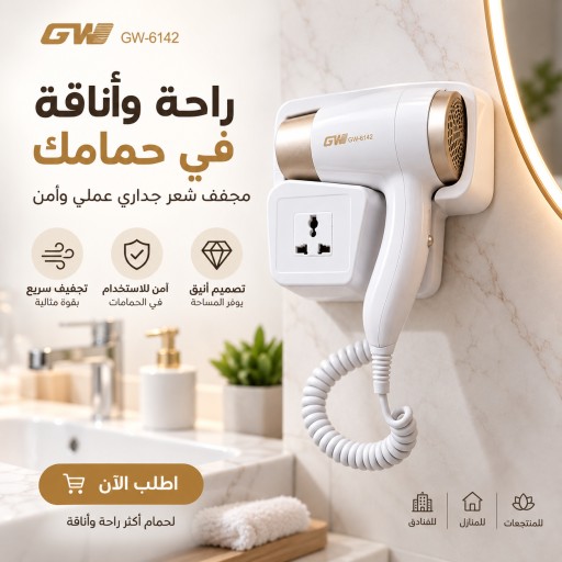 مجفف شعر جداري للحمام او الغرف احترافي Professional wall-mounted hair dryer for bathrooms and bedrooms