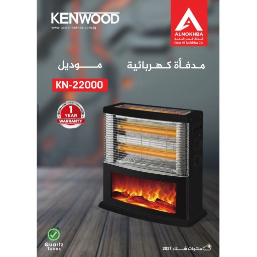 مدفأة النخبة KN-22000 الكهربائية – 2 أوجه Alnokhba Electric Heater – 2 Faces