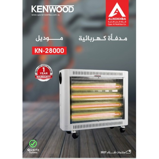 مدفأة النخبة الكهربائية KN-28000 Alnokhba Electric Heater