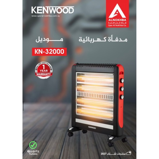 مدفأة النخبة الكهربائية KN-32000 Alnokhba Electric Heater