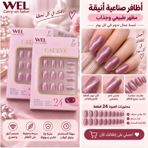 أظافر صناعية WEL من 24 قطعة بلون وردي ترابي KP405-5 WEL 24-Piece Dusty Rose False Nail Tips KP405-5