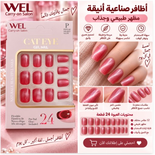 أظافر صناعية WEL مربعة بتأثير عين القطة الأحمر KP405-1 WEL Square Red Cat-Eye False Nail Tips KP405-1