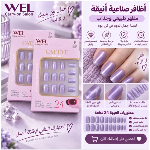 أظافر صناعية WEL من 24 قطعة باللون البنفسجي بتأثير عين القطة KP405-6 WEL 24-Piece Purple Cat-Eye False Nail Tips KP405-6