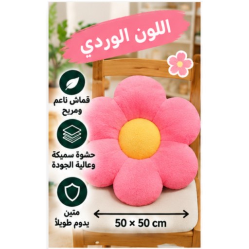 وسادة زهور من فرو الأرنب 35233-15 35233-15 Rabbit Fur Flower Cushion