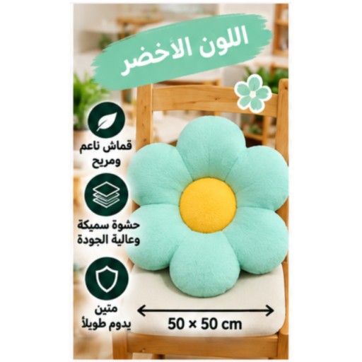 وسادة زهور من فرو الأرنب 35233-15 35233-15 Rabbit Fur Flower Cushion