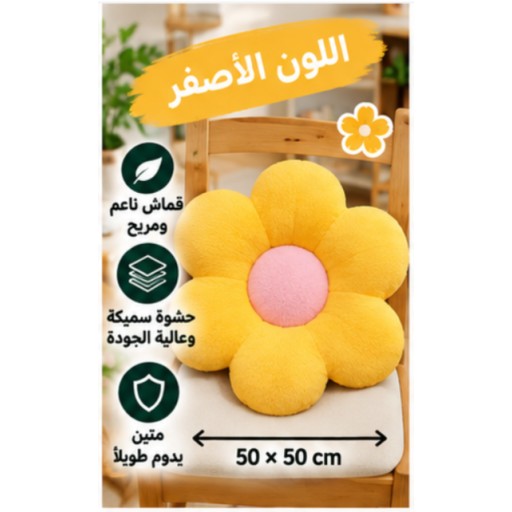 وسادة زهور من فرو الأرنب 35233-15 35233-15 Rabbit Fur Flower Cushion