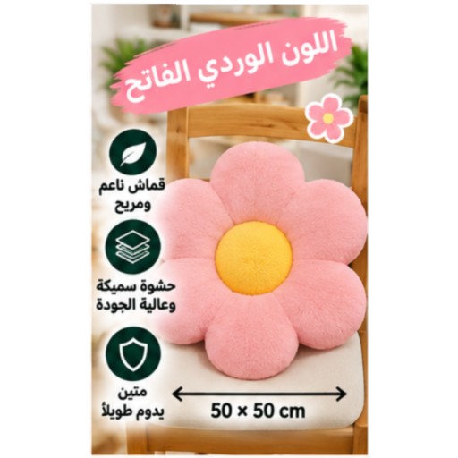 وسادة زهور من فرو الأرنب 35233-15 35233-15 Rabbit Fur Flower Cushion
