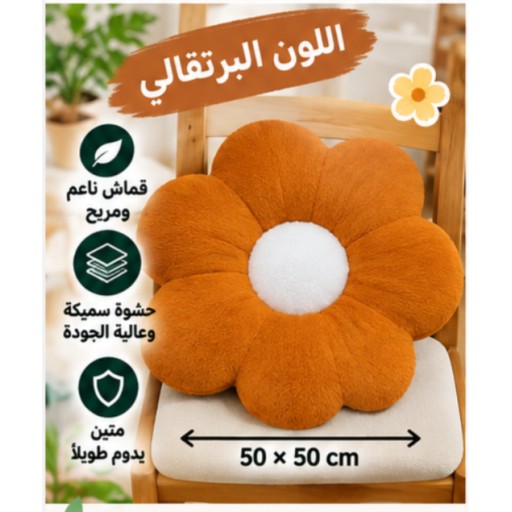 وسادة زهور من فرو الأرنب 35233-15 35233-15 Rabbit Fur Flower Cushion