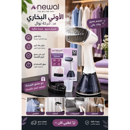 الأوتي البخاري المحمول Newal Portable Garment Steamer