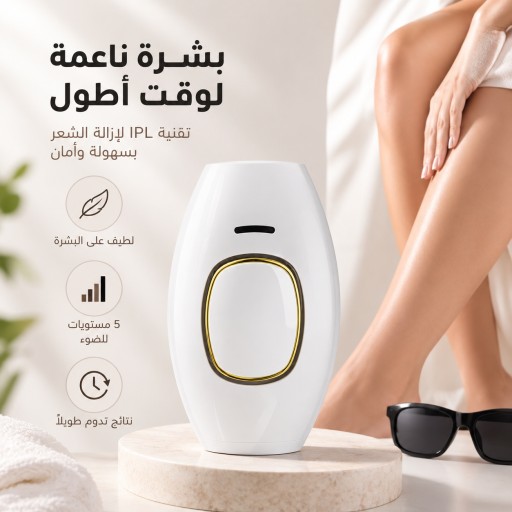 ليزر منزلي ثلجي بارد  لازالة الشعر من ليزر رفاهية Ice-Cool At-Home Hair Removal Laser by Rafahia Laser.
