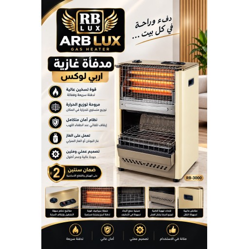 مدفأة غازية + كهربائية اربي لوكس نظام امان سيفتي RBLUX RB-3000 Gas Heater