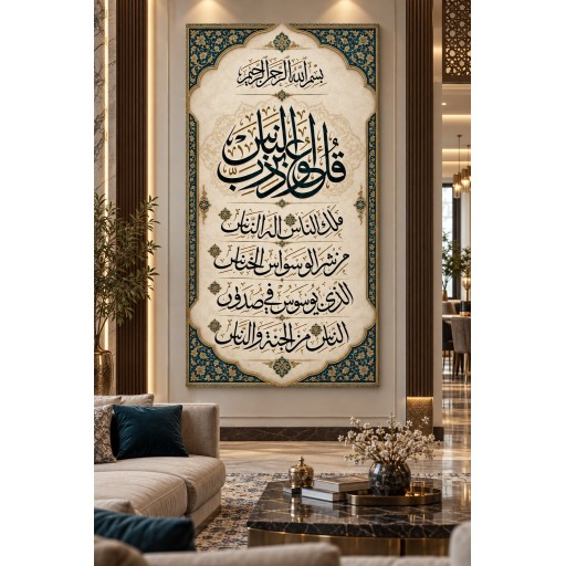 سورة الناس Alna's