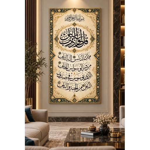 سورة الناس Alna's