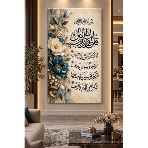 سورة الناس Alna's