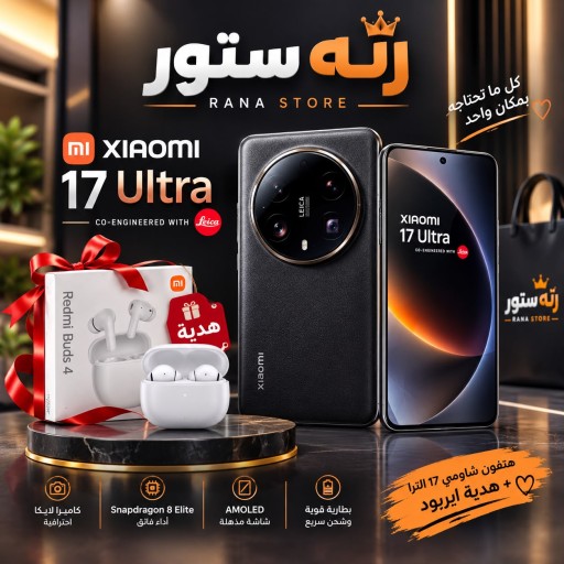 شاومي 17 الترا ذاكرة 512 رام 16 كيكا بايت XIAOMI 17 ULTRA 512 16GB