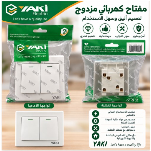 مفتاح كهربائي مزدوج AG-8310-8 AG-8310-8 Double Electrical Switch